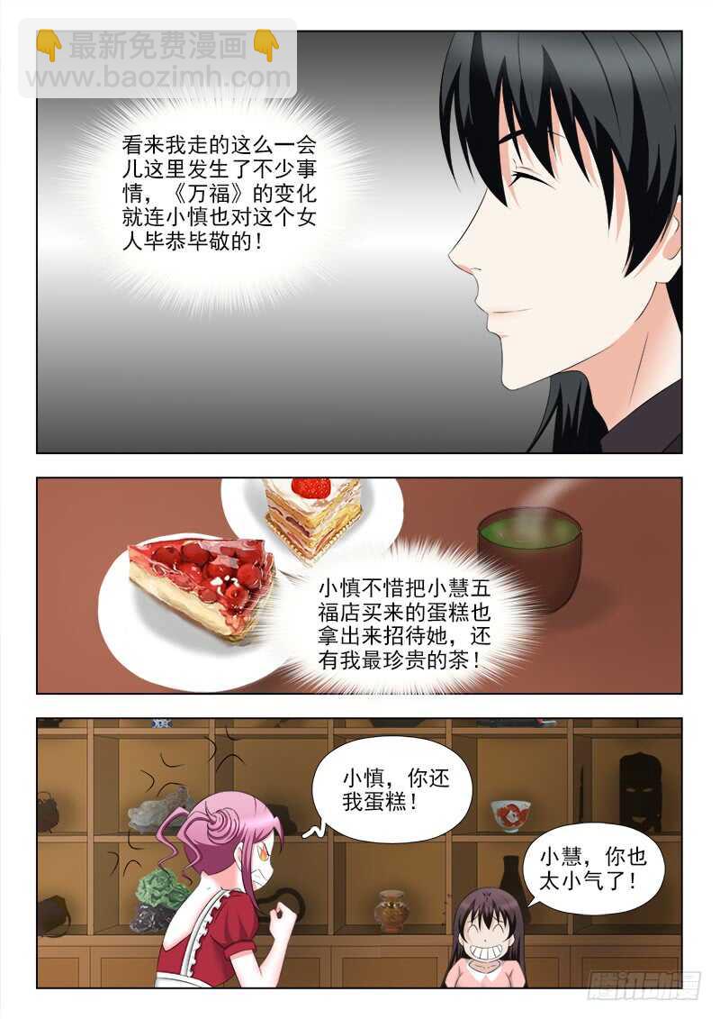 夜先生的店韩漫全集-256 贵宾来访无删减无遮挡章节图片 