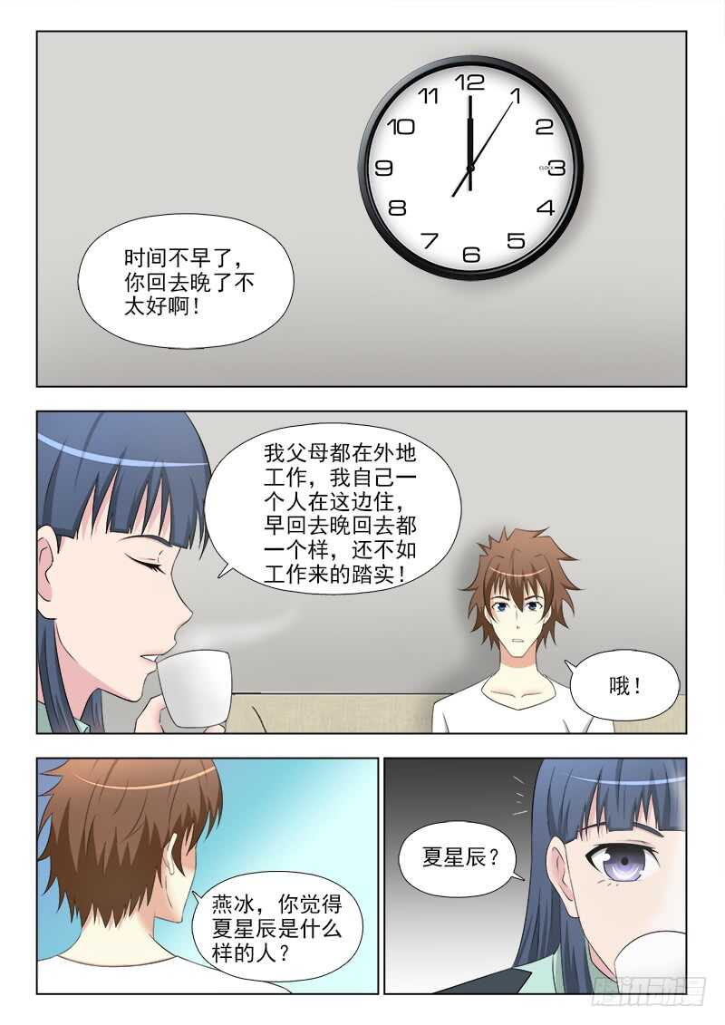 夜先生的店韩漫全集-256 贵宾来访无删减无遮挡章节图片 