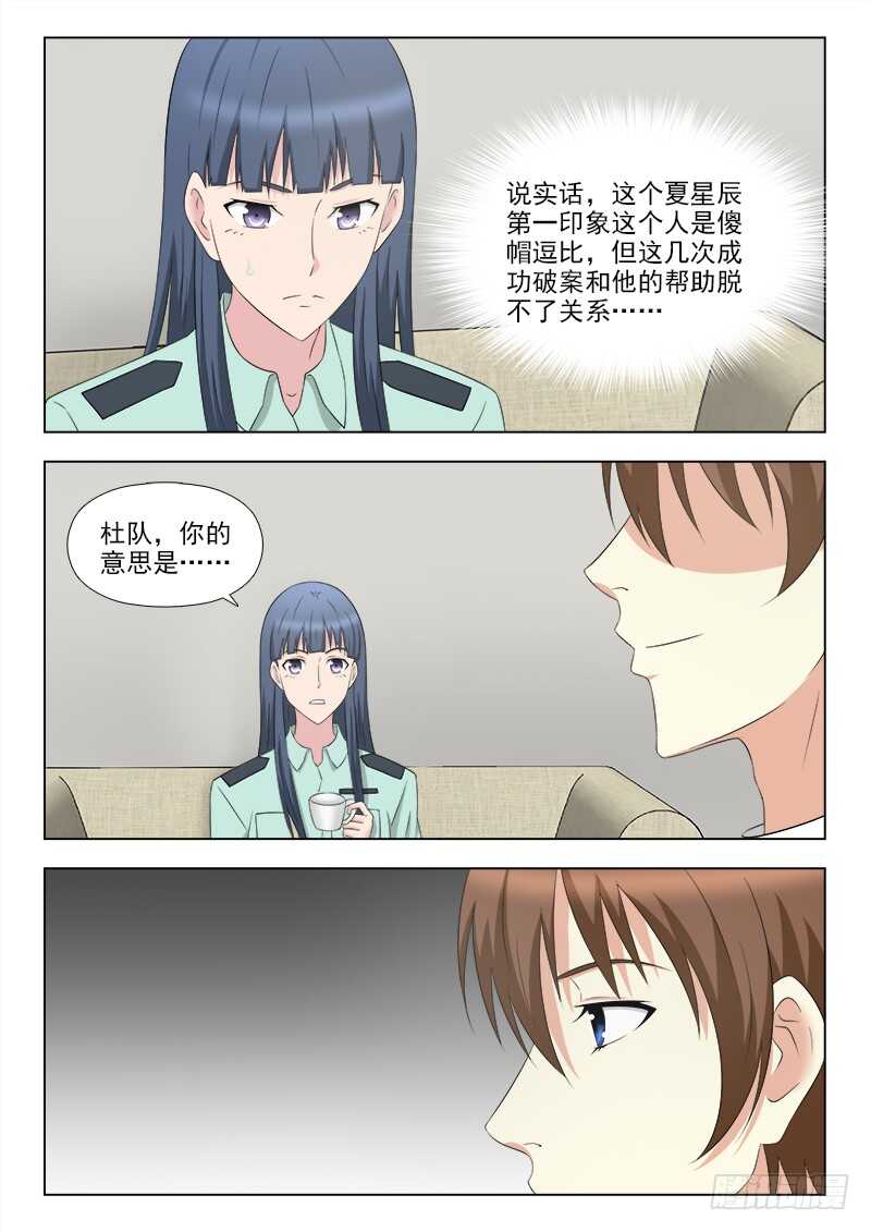 夜先生的店韩漫全集-256 贵宾来访无删减无遮挡章节图片 