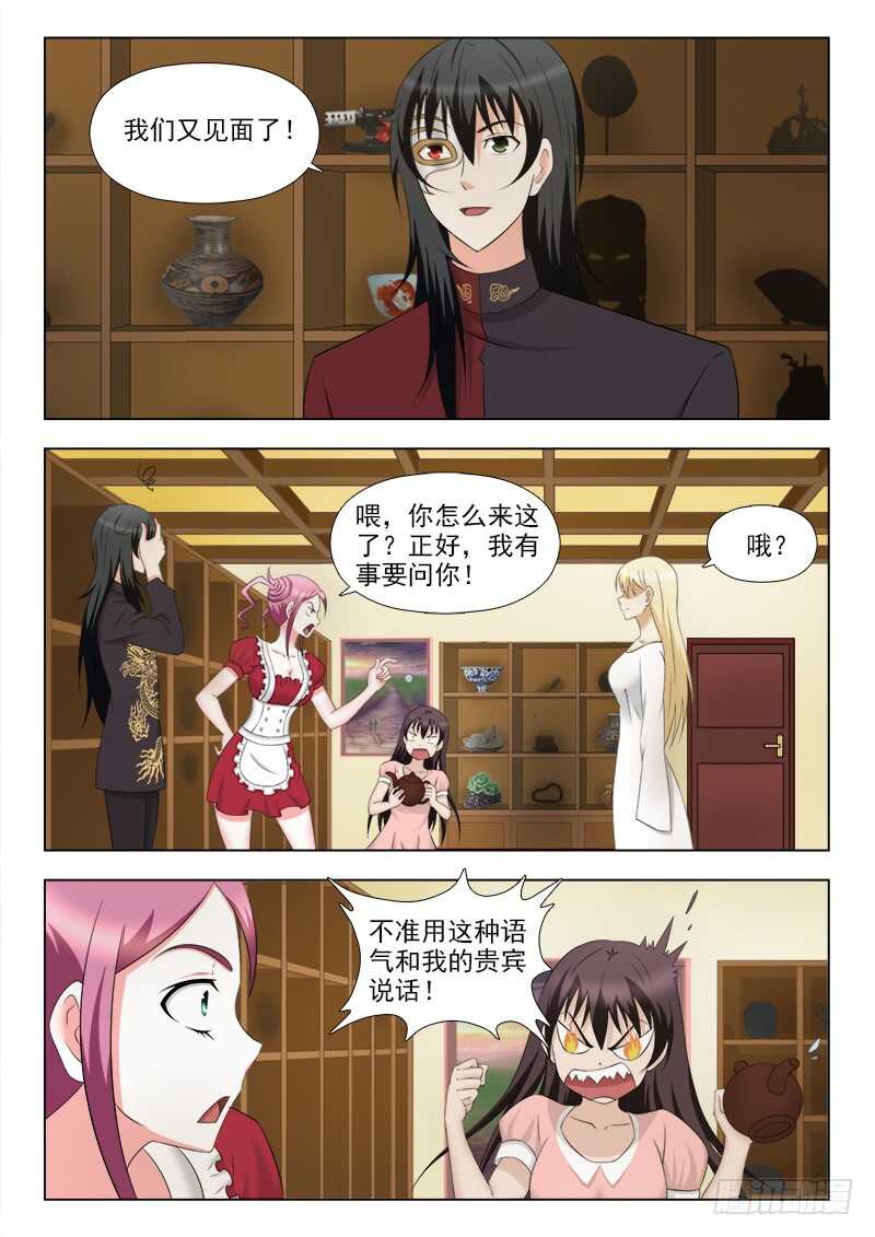 夜先生的店韩漫全集-256 贵宾来访无删减无遮挡章节图片 