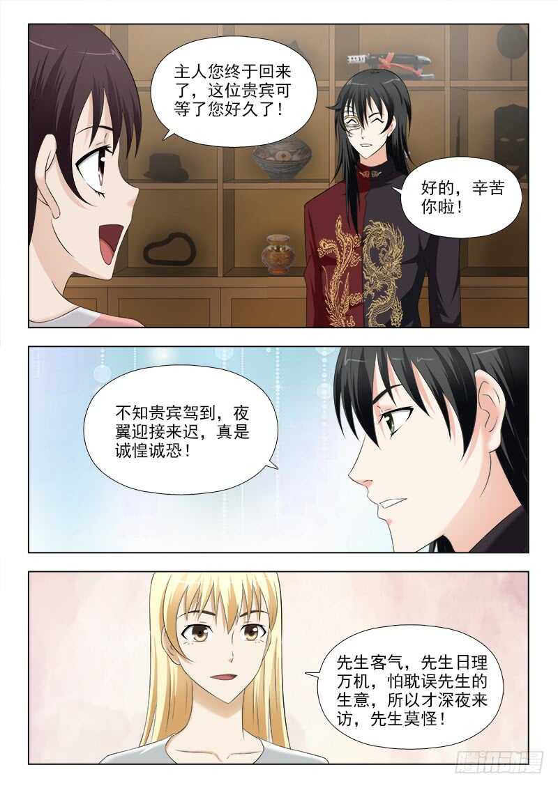 夜先生的店韩漫全集-256 贵宾来访无删减无遮挡章节图片 