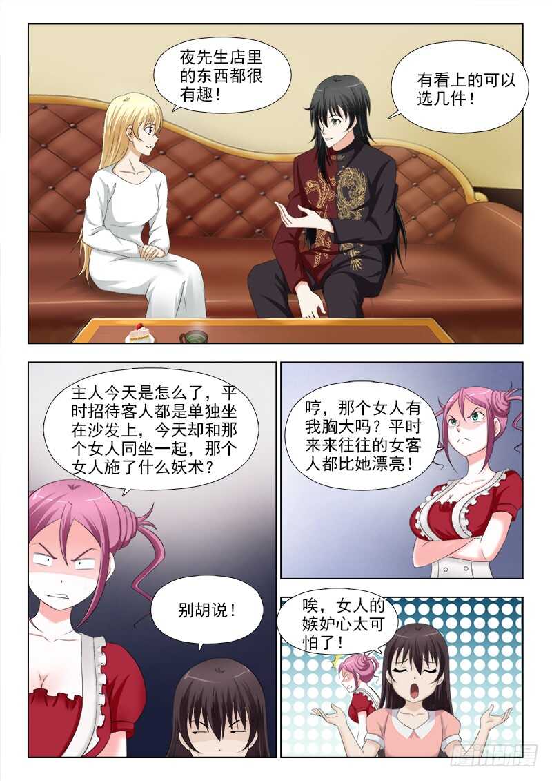 夜先生的店韩漫全集-256 贵宾来访无删减无遮挡章节图片 