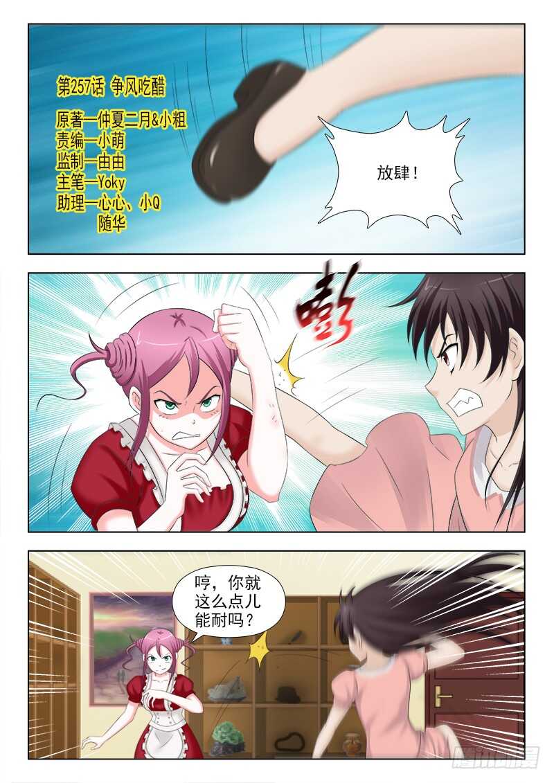 夜先生的店韩漫全集-257 争风吃醋无删减无遮挡章节图片 