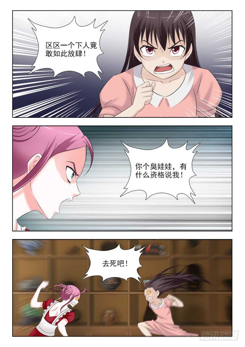 夜先生的店韩漫全集-257 争风吃醋无删减无遮挡章节图片 