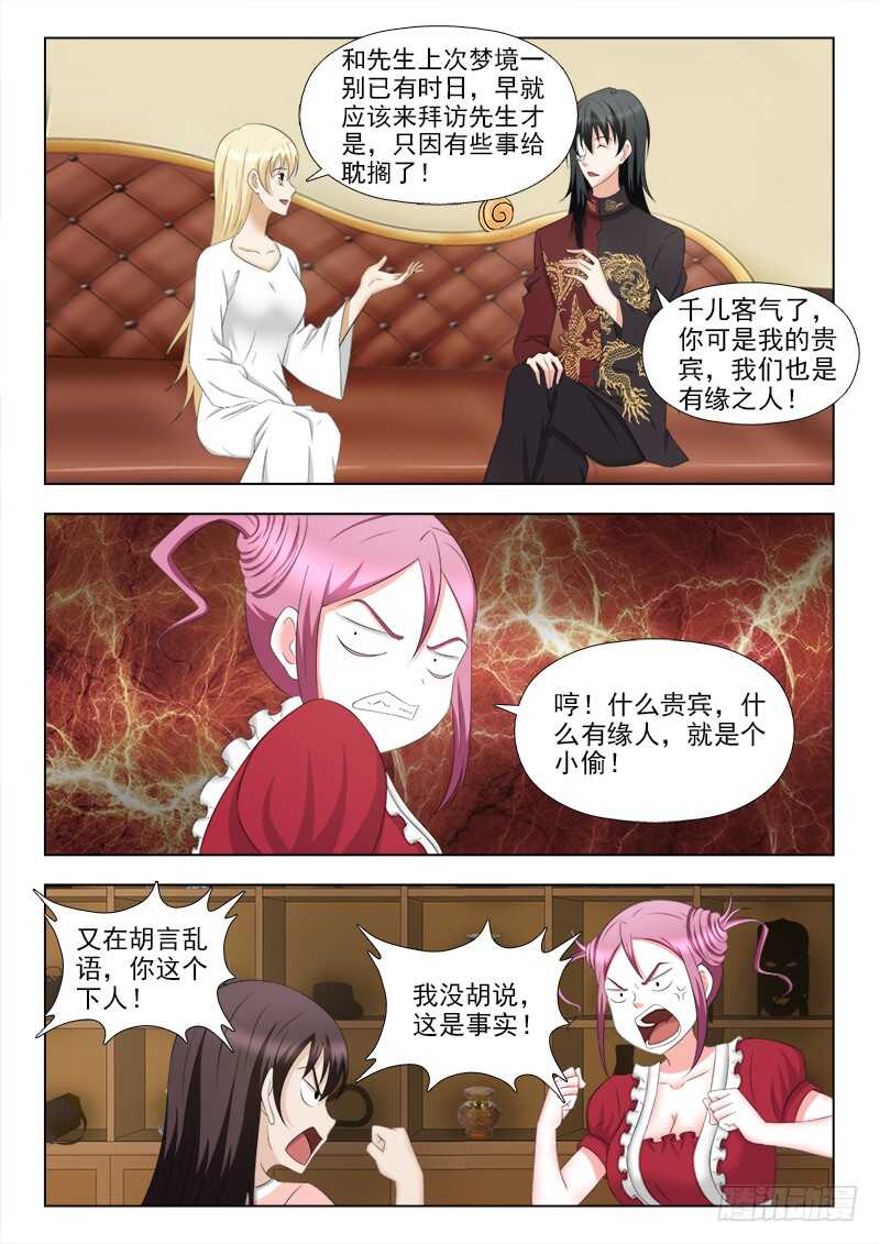 夜先生的店韩漫全集-257 争风吃醋无删减无遮挡章节图片 