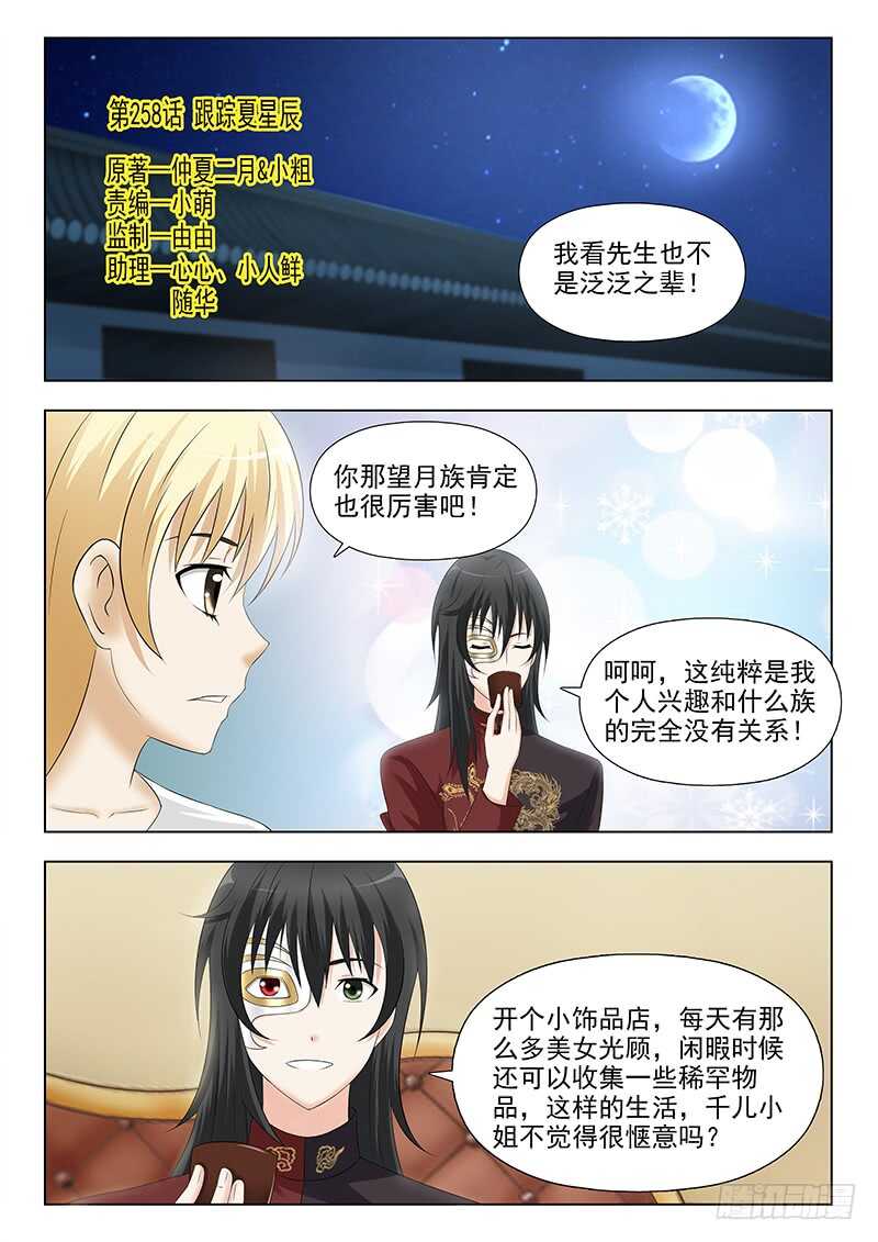 夜先生的店韩漫全集-258 跟踪夏星辰无删减无遮挡章节图片 