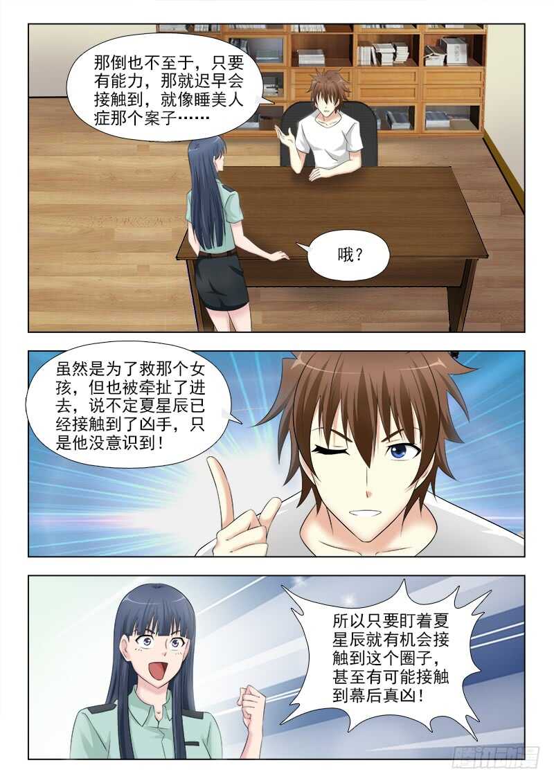 夜先生的店韩漫全集-258 跟踪夏星辰无删减无遮挡章节图片 