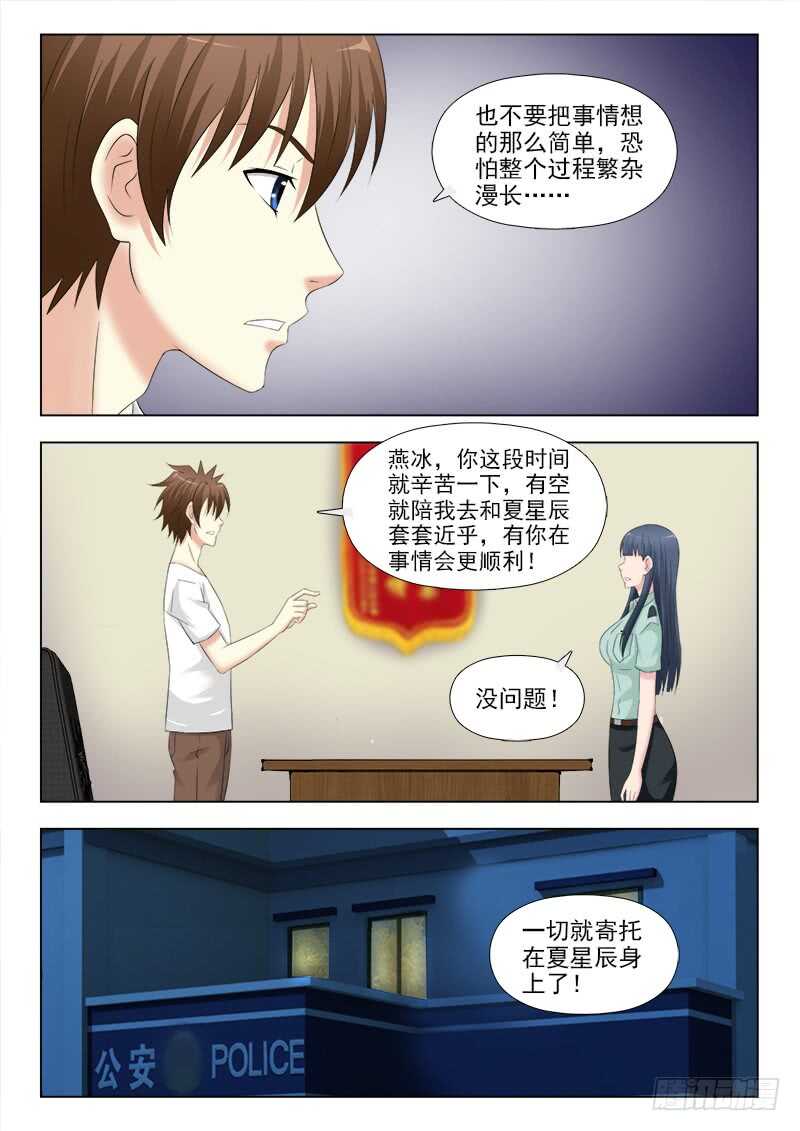 夜先生的店韩漫全集-258 跟踪夏星辰无删减无遮挡章节图片 