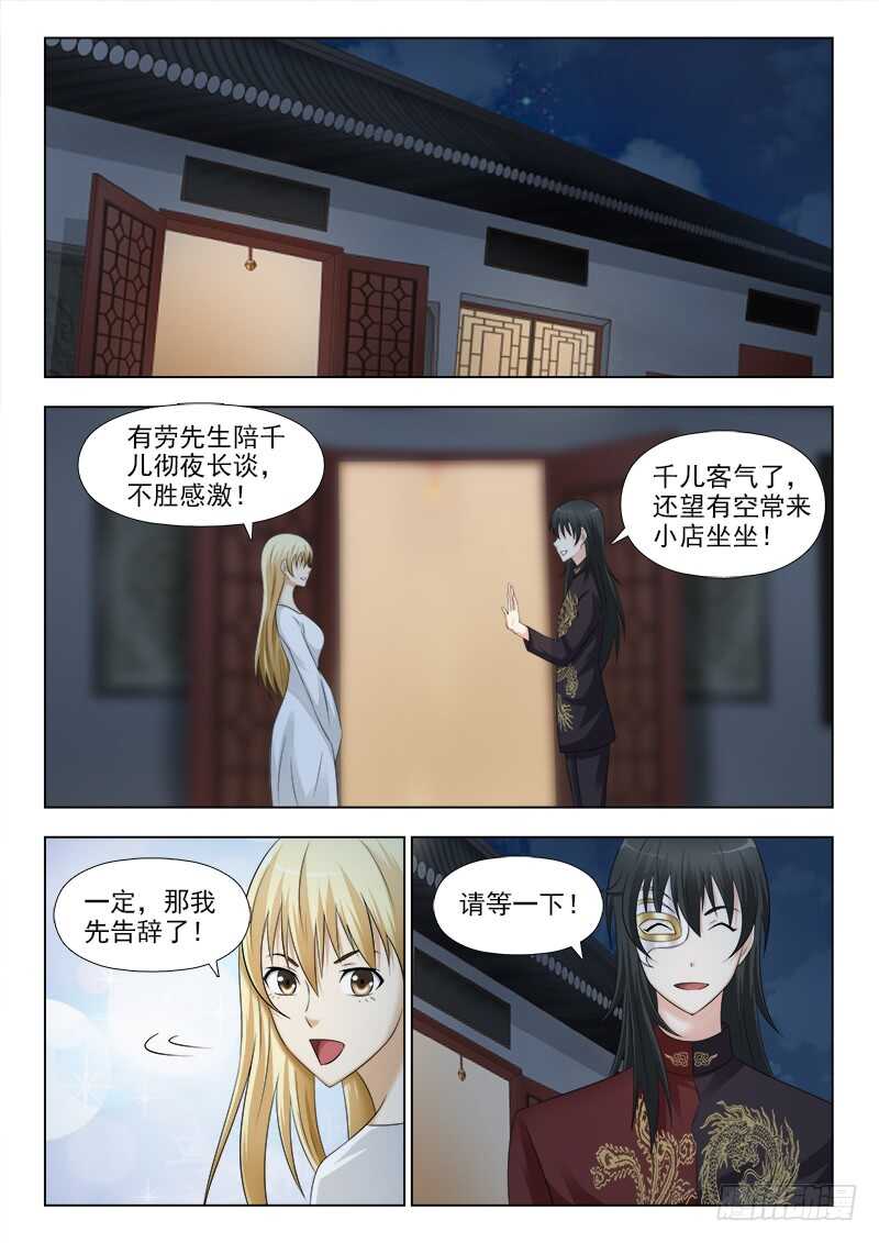夜先生的店韩漫全集-258 跟踪夏星辰无删减无遮挡章节图片 