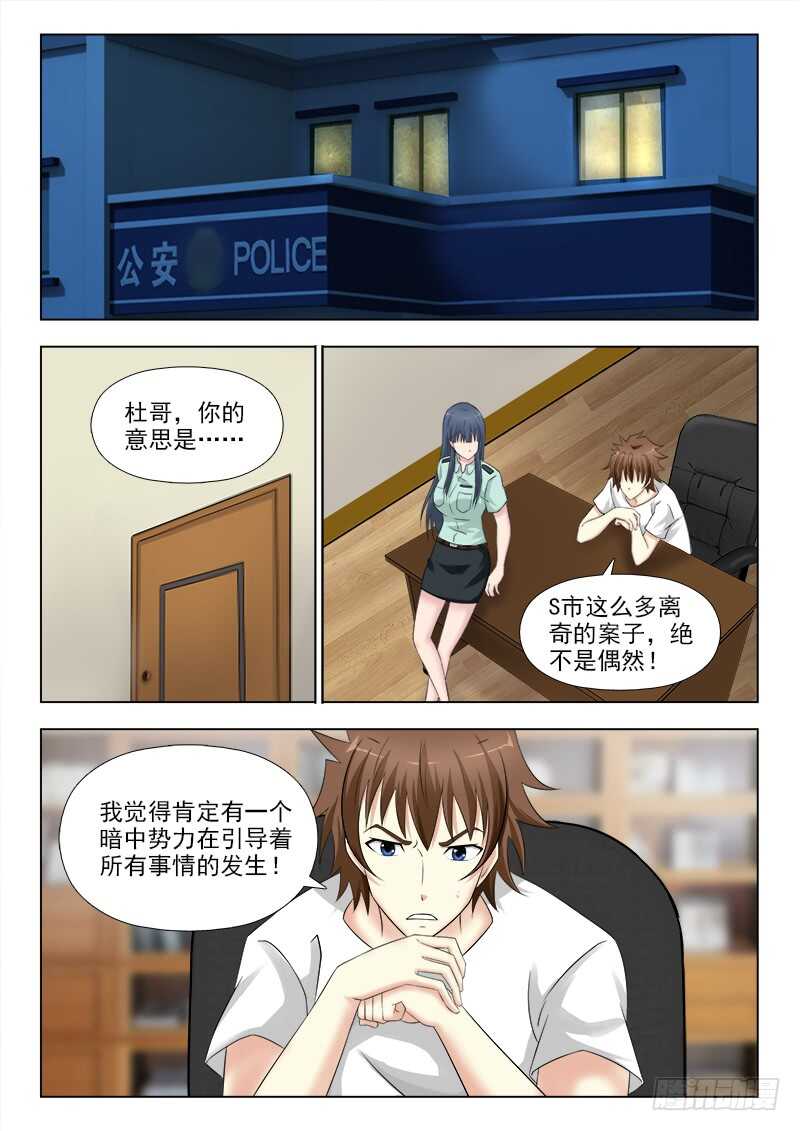 夜先生的店韩漫全集-258 跟踪夏星辰无删减无遮挡章节图片 