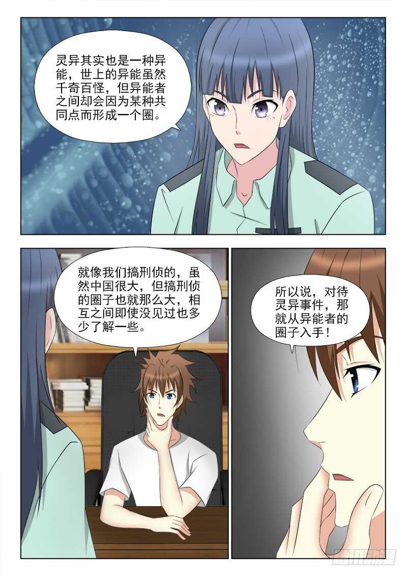 夜先生的店韩漫全集-258 跟踪夏星辰无删减无遮挡章节图片 