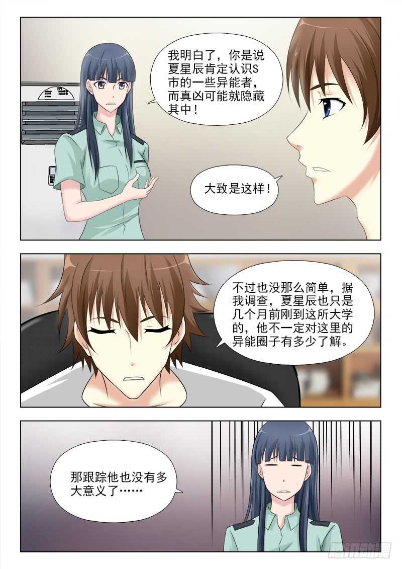 夜先生的店韩漫全集-258 跟踪夏星辰无删减无遮挡章节图片 