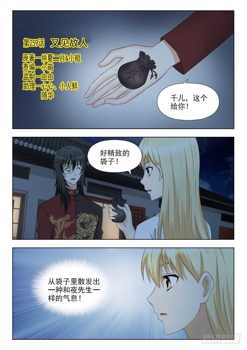 夜先生的店韩漫全集-259 又见故人无删减无遮挡章节图片 