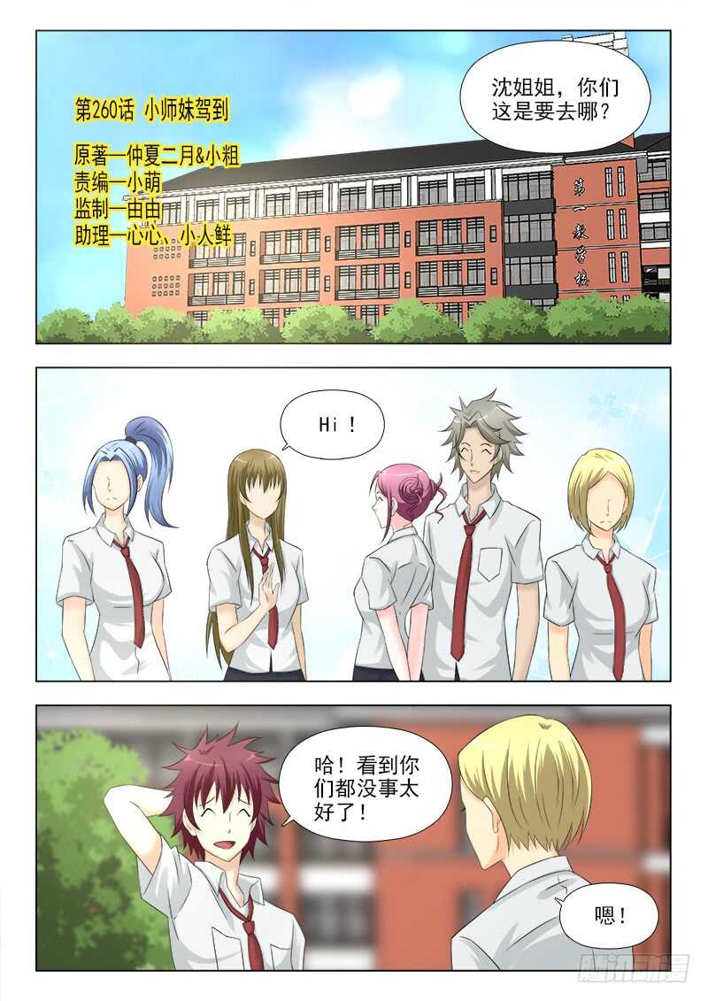夜先生的店韩漫全集-260 小师妹驾到无删减无遮挡章节图片 