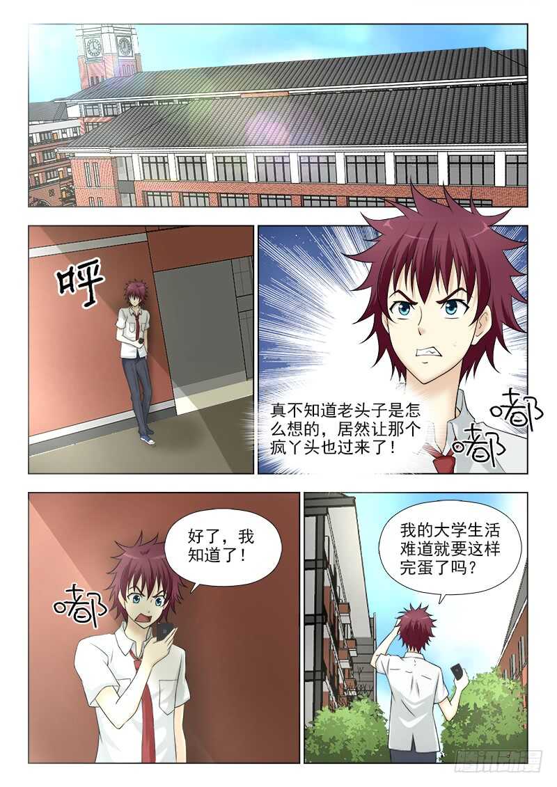 夜先生的店韩漫全集-260 小师妹驾到无删减无遮挡章节图片 