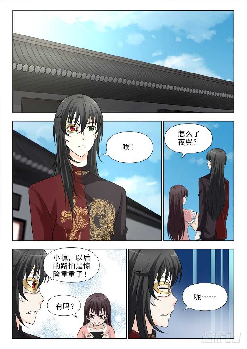 夜先生的店韩漫全集-260 小师妹驾到无删减无遮挡章节图片 