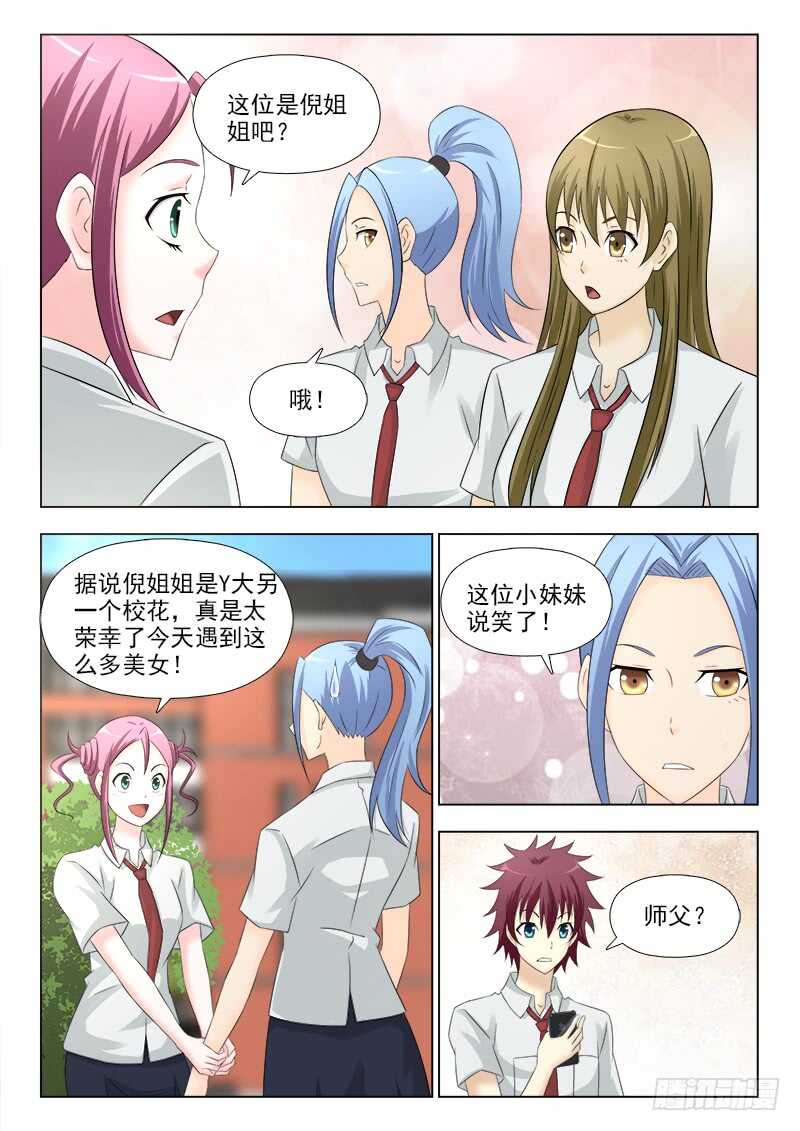 夜先生的店韩漫全集-260 小师妹驾到无删减无遮挡章节图片 