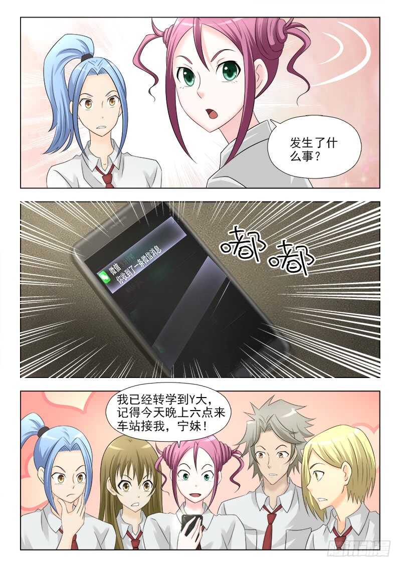 夜先生的店韩漫全集-260 小师妹驾到无删减无遮挡章节图片 