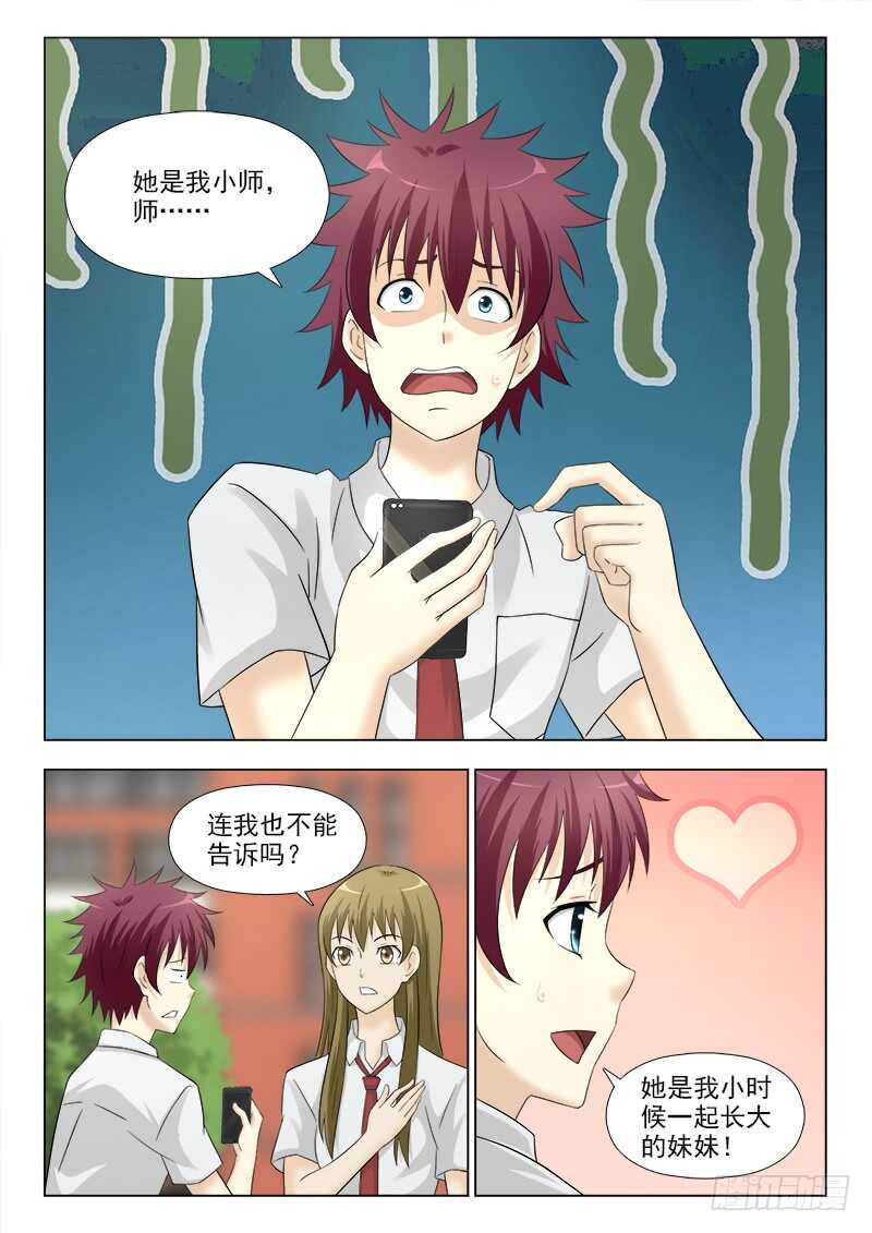 夜先生的店韩漫全集-260 小师妹驾到无删减无遮挡章节图片 