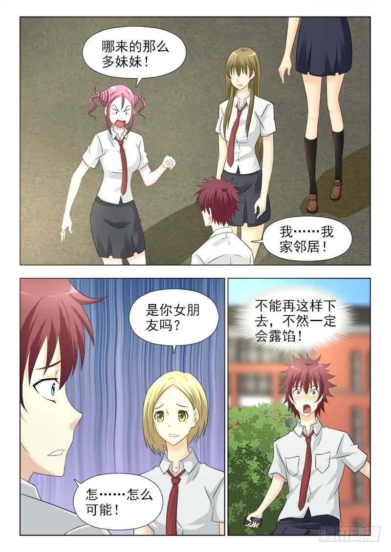 夜先生的店韩漫全集-260 小师妹驾到无删减无遮挡章节图片 