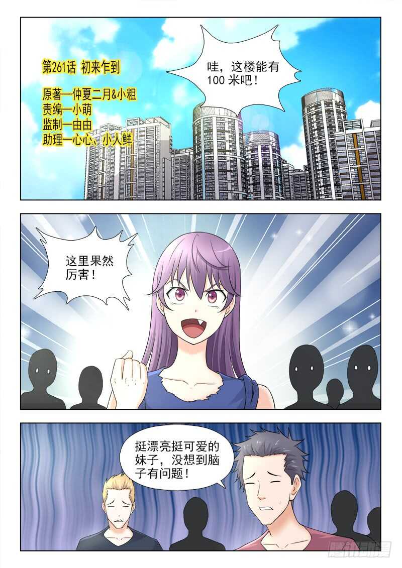 夜先生的店韩漫全集-261 出来咋到无删减无遮挡章节图片 