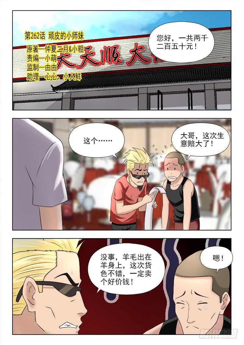 夜先生的店韩漫全集-262 顽皮小师妹无删减无遮挡章节图片 