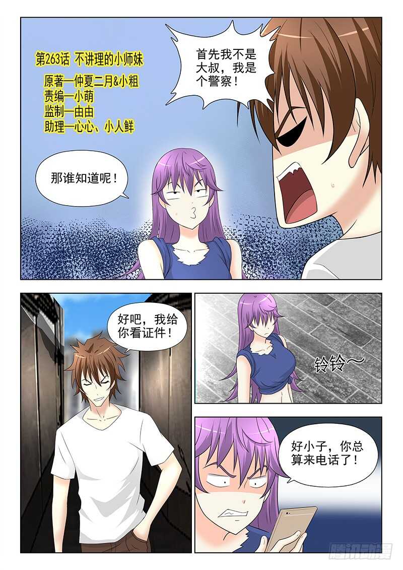夜先生的店韩漫全集-263 不讲理的小师妹无删减无遮挡章节图片 