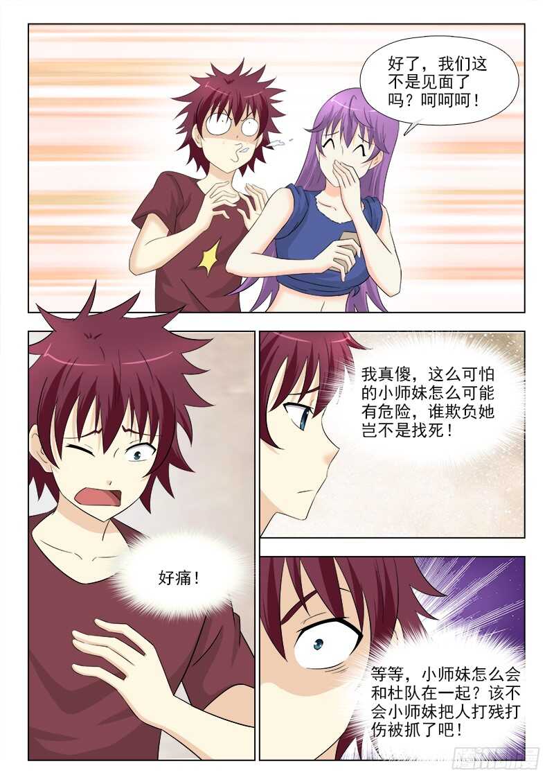 夜先生的店韩漫全集-263 不讲理的小师妹无删减无遮挡章节图片 