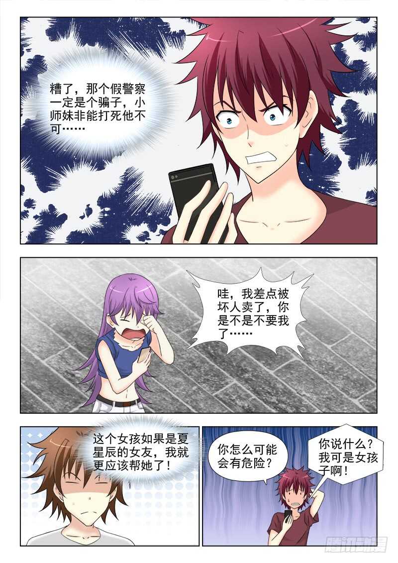 夜先生的店韩漫全集-263 不讲理的小师妹无删减无遮挡章节图片 