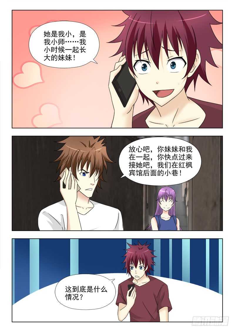 夜先生的店韩漫全集-263 不讲理的小师妹无删减无遮挡章节图片 