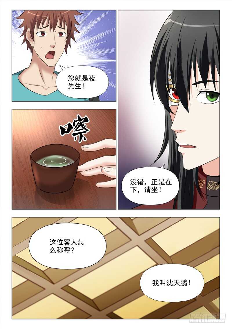 夜先生的店韩漫全集-266 客人沈天鹏无删减无遮挡章节图片 