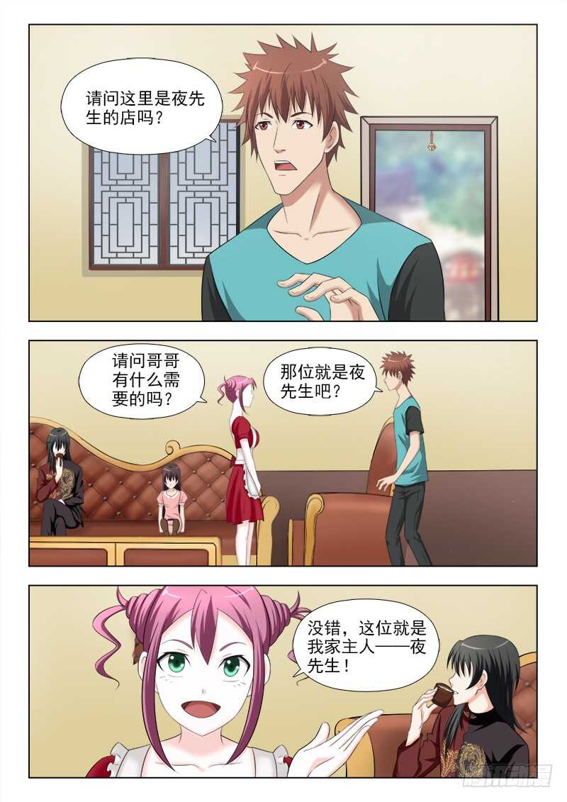 夜先生的店韩漫全集-266 客人沈天鹏无删减无遮挡章节图片 