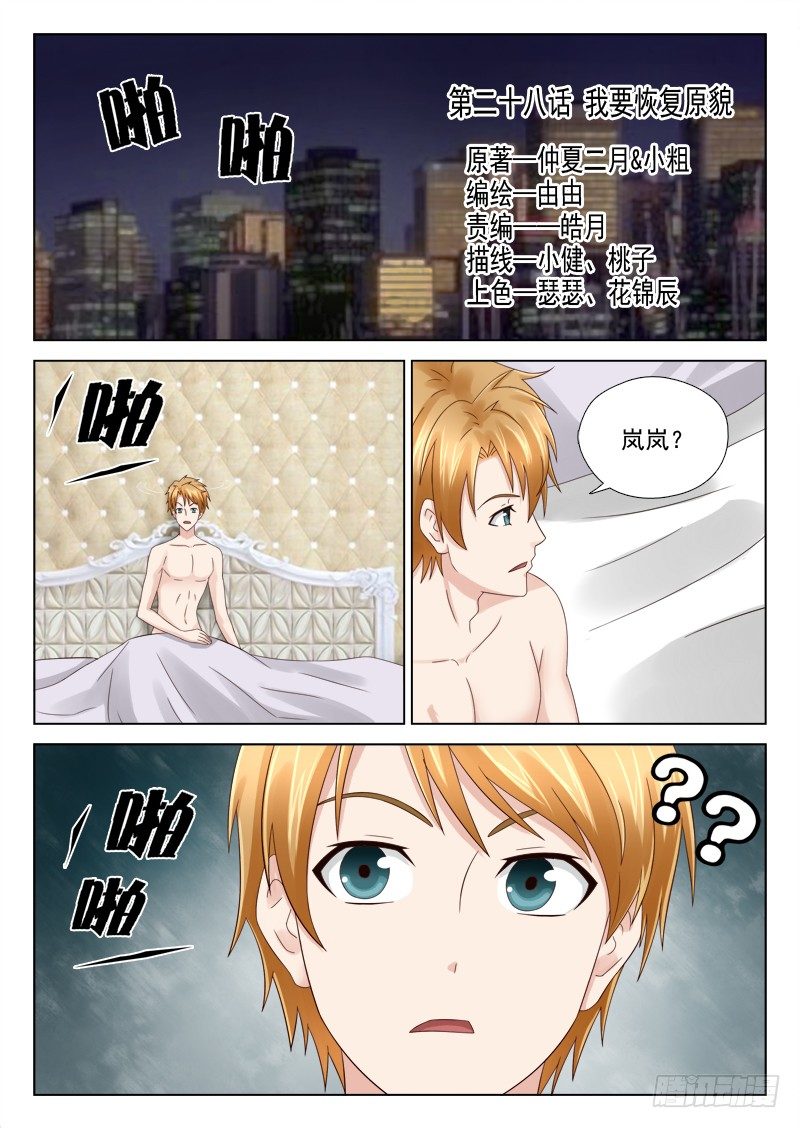 夜先生的店韩漫全集-28 我要恢复原貌无删减无遮挡章节图片 