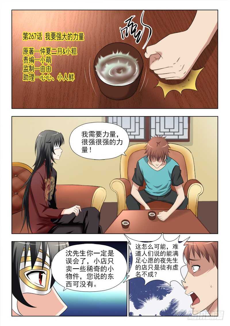 夜先生的店韩漫全集-267 我要强大的力量无删减无遮挡章节图片 