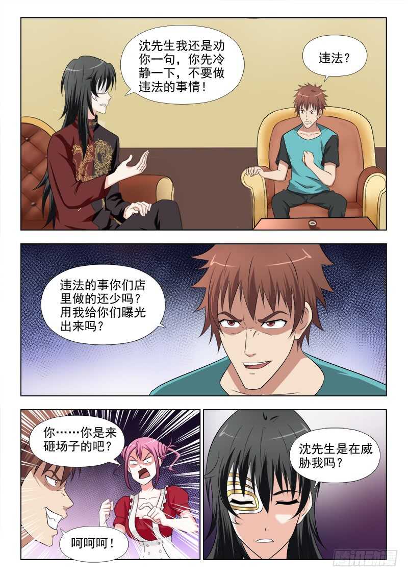夜先生的店韩漫全集-267 我要强大的力量无删减无遮挡章节图片 