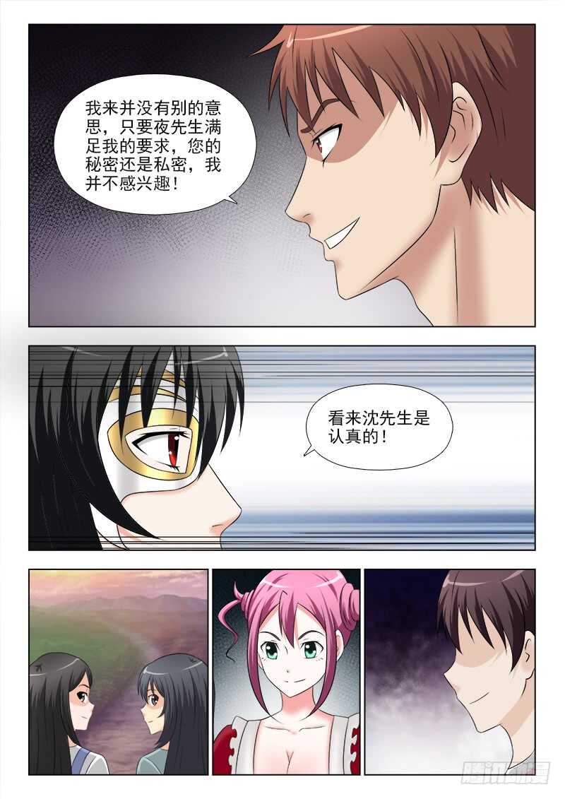 夜先生的店韩漫全集-267 我要强大的力量无删减无遮挡章节图片 