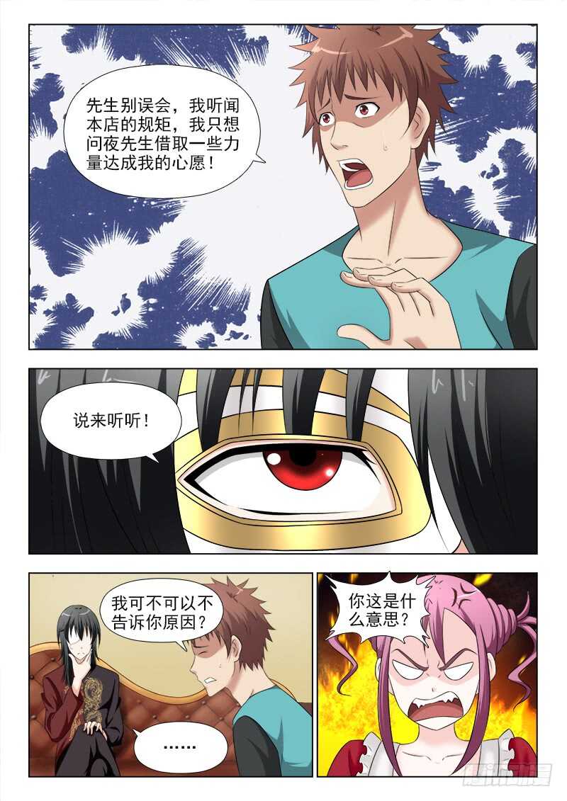 夜先生的店韩漫全集-267 我要强大的力量无删减无遮挡章节图片 