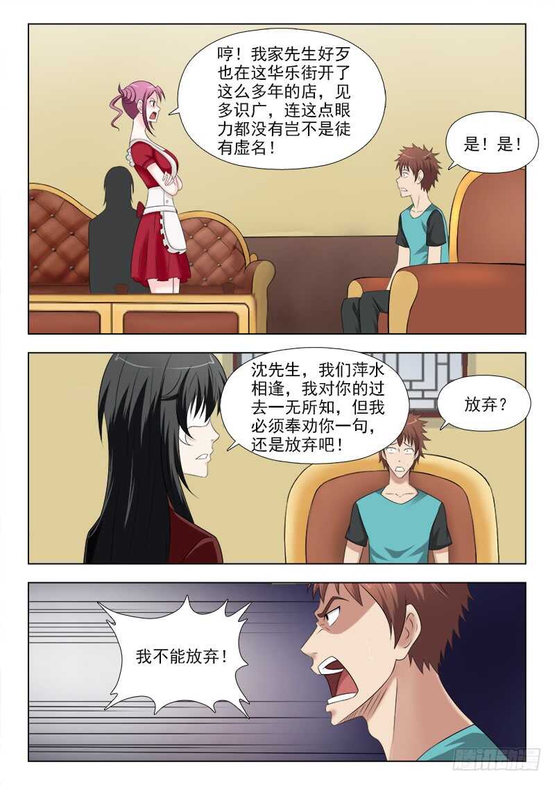 夜先生的店韩漫全集-267 我要强大的力量无删减无遮挡章节图片 