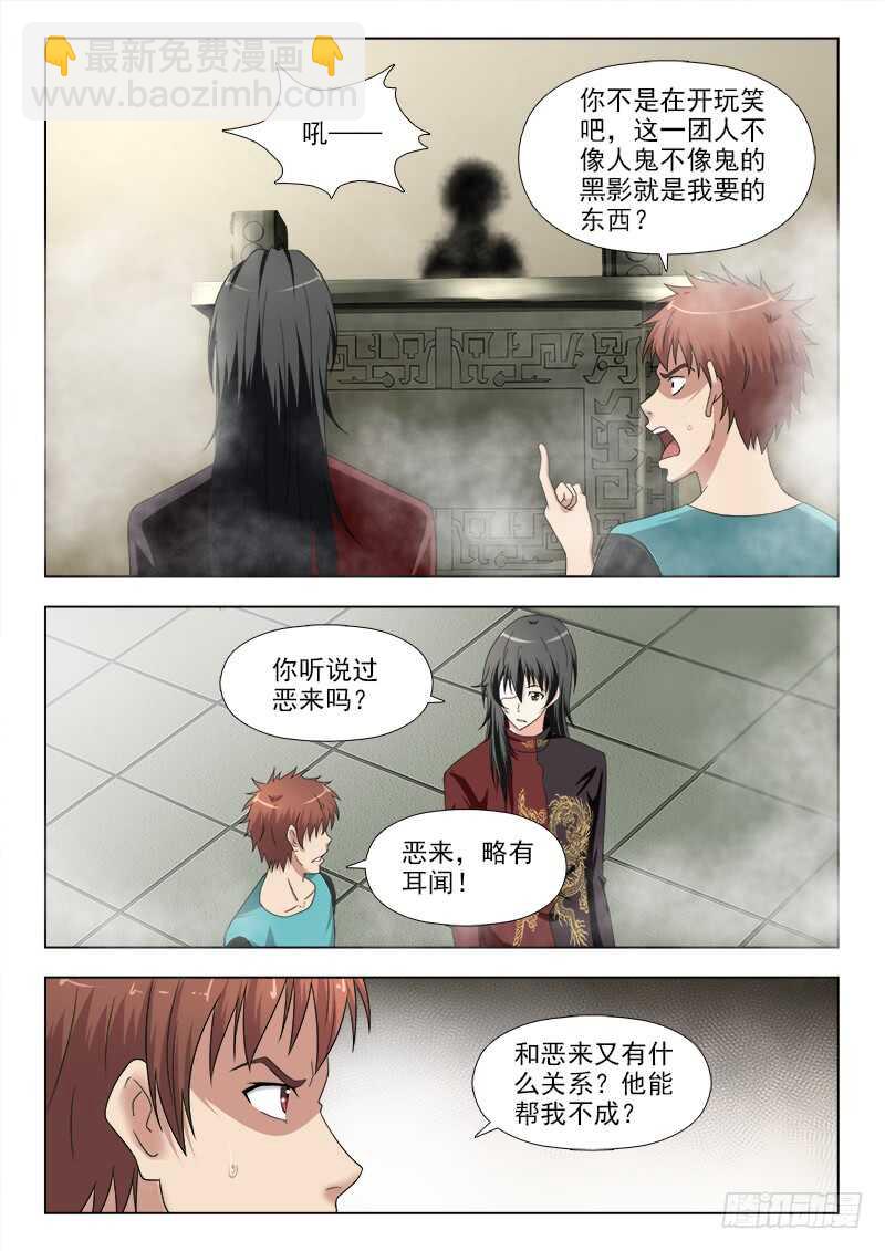 夜先生的店韩漫全集-268 力量的由来无删减无遮挡章节图片 