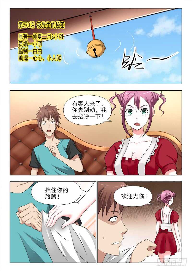 夜先生的店韩漫全集-270 夜先生的秘密无删减无遮挡章节图片 