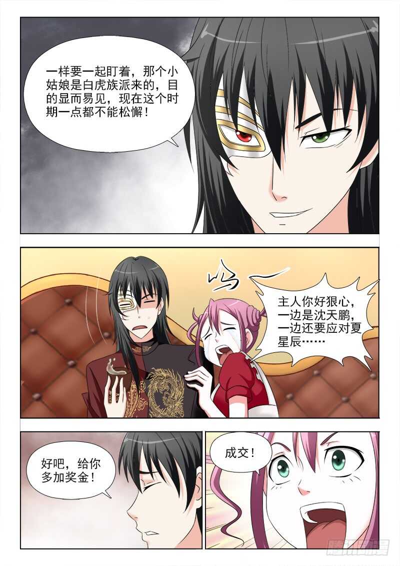 夜先生的店韩漫全集-270 夜先生的秘密无删减无遮挡章节图片 