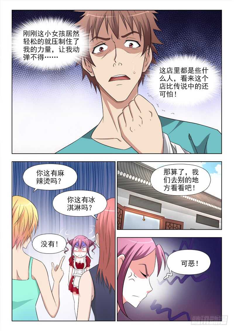 夜先生的店韩漫全集-270 夜先生的秘密无删减无遮挡章节图片 