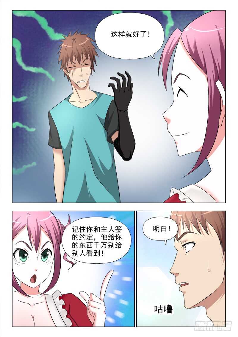 夜先生的店韩漫全集-270 夜先生的秘密无删减无遮挡章节图片 