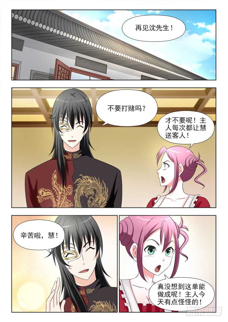 夜先生的店韩漫全集-270 夜先生的秘密无删减无遮挡章节图片 