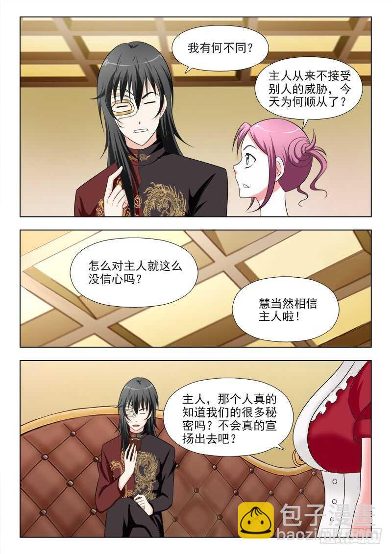 夜先生的店韩漫全集-270 夜先生的秘密无删减无遮挡章节图片 