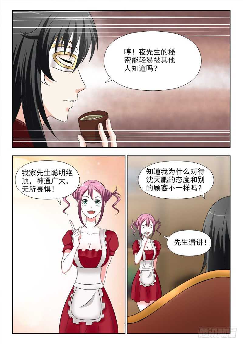 夜先生的店韩漫全集-270 夜先生的秘密无删减无遮挡章节图片 