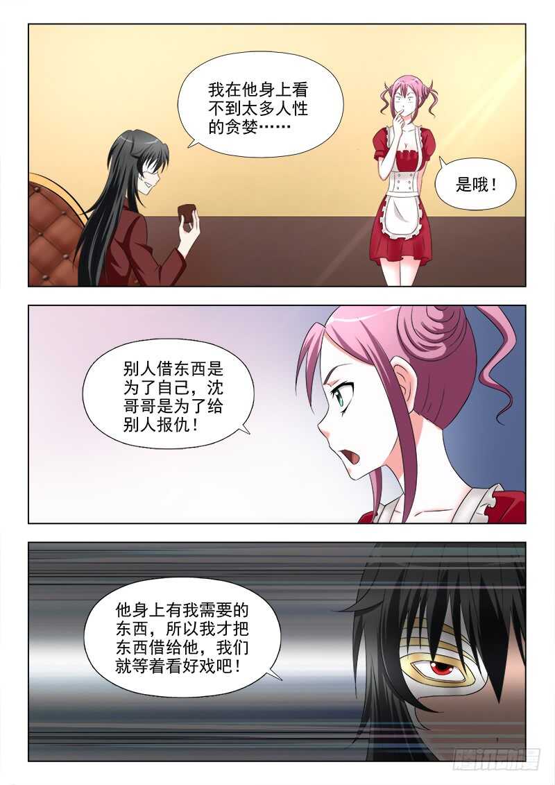 夜先生的店韩漫全集-270 夜先生的秘密无删减无遮挡章节图片 