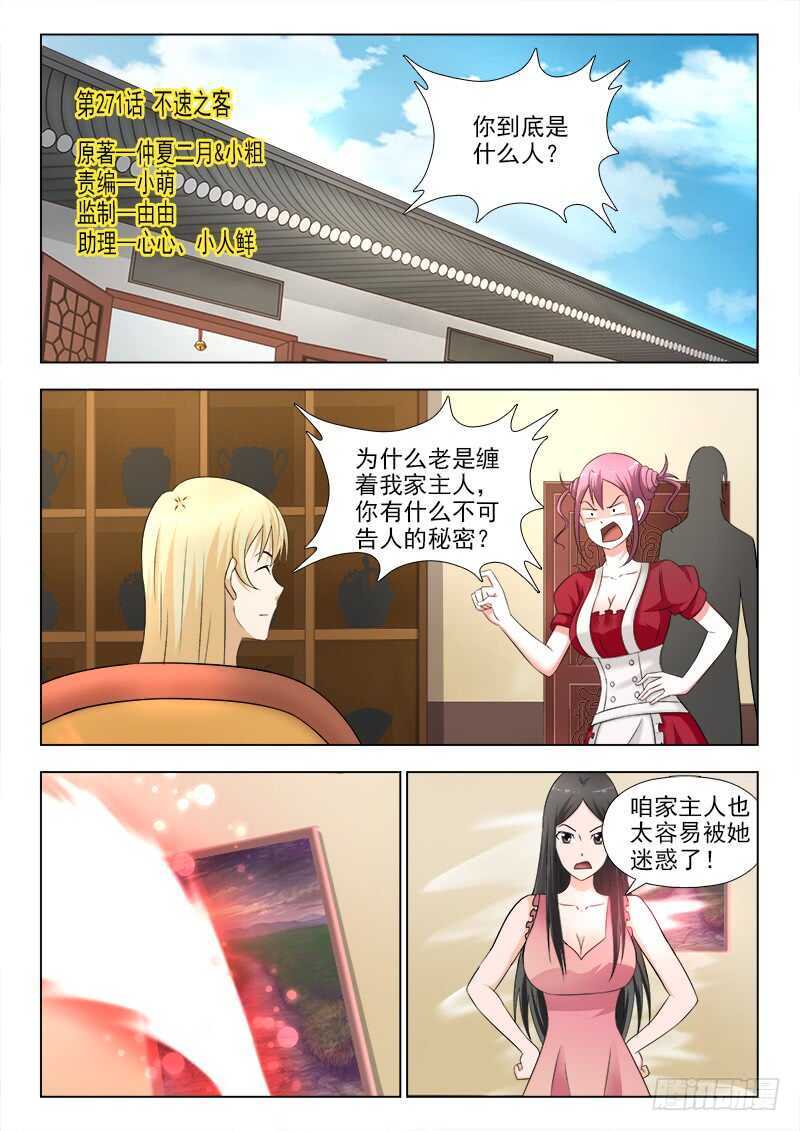 夜先生的店韩漫全集-271 不速之客无删减无遮挡章节图片 
