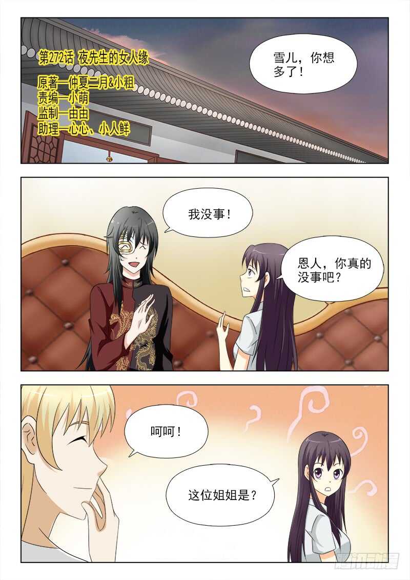 夜先生的店韩漫全集-272 夜先生的女人缘无删减无遮挡章节图片 