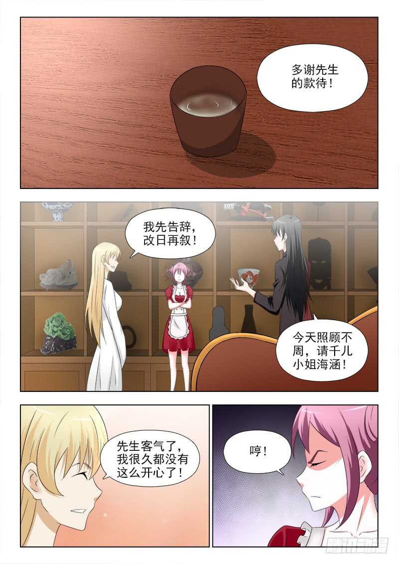夜先生的店韩漫全集-272 夜先生的女人缘无删减无遮挡章节图片 